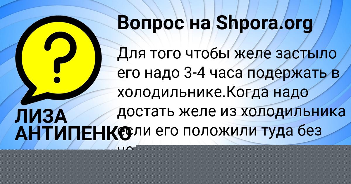 Картинка с текстом вопроса от пользователя ЛИЗА АНТИПЕНКО
