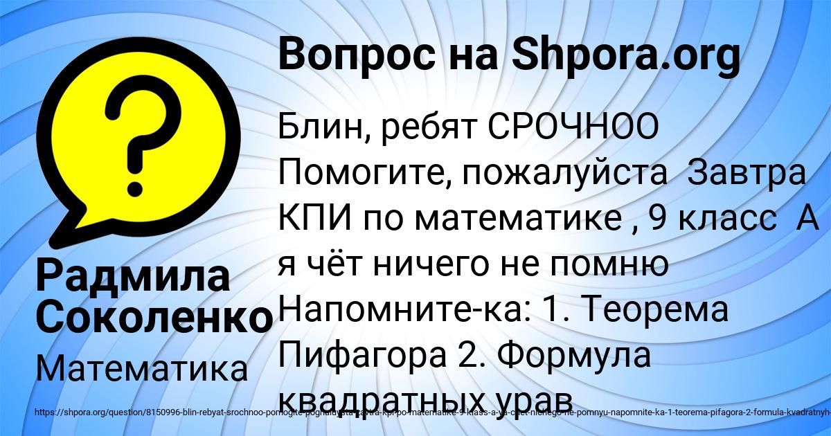 Картинка с текстом вопроса от пользователя Радмила Соколенко