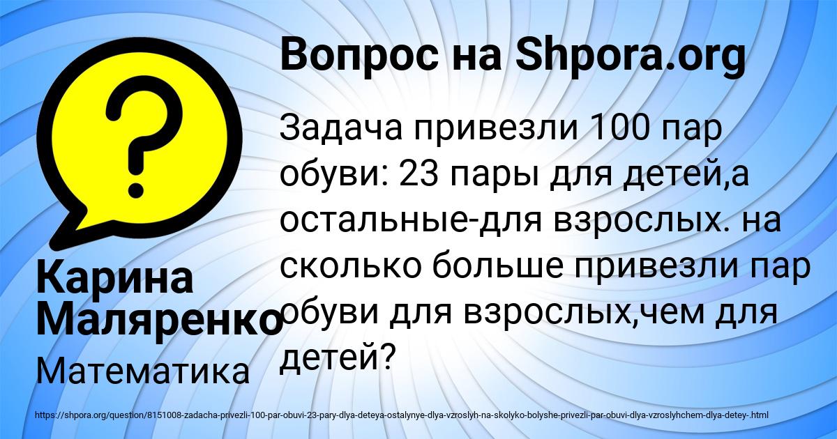 Картинка с текстом вопроса от пользователя Карина Маляренко