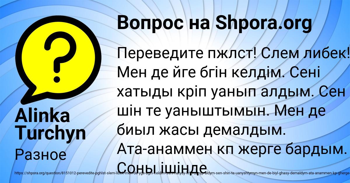 Картинка с текстом вопроса от пользователя Alinka Turchyn