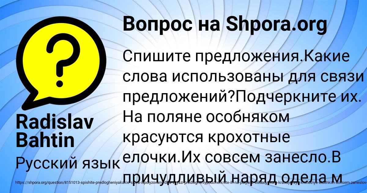 Картинка с текстом вопроса от пользователя Radislav Bahtin