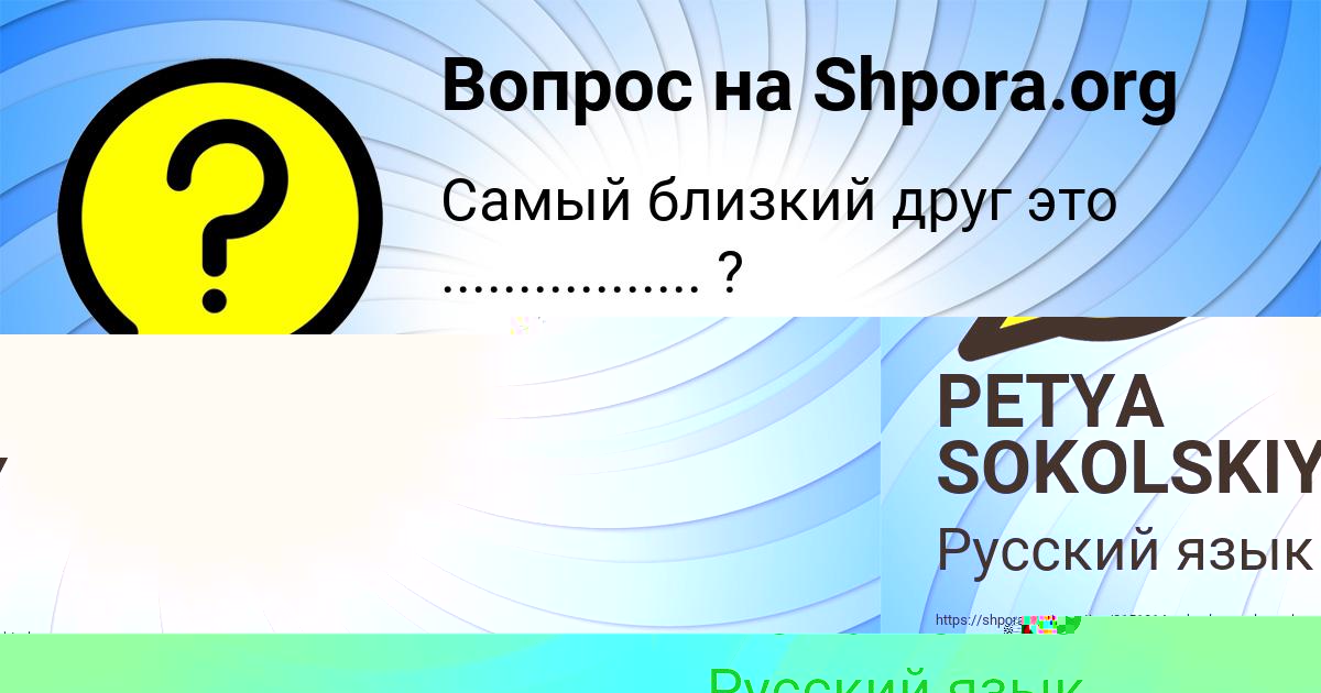 Картинка с текстом вопроса от пользователя PETYA SOKOLSKIY