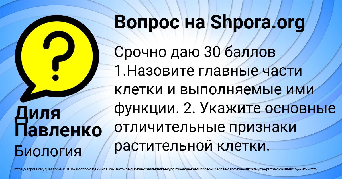 Картинка с текстом вопроса от пользователя Диля Павленко