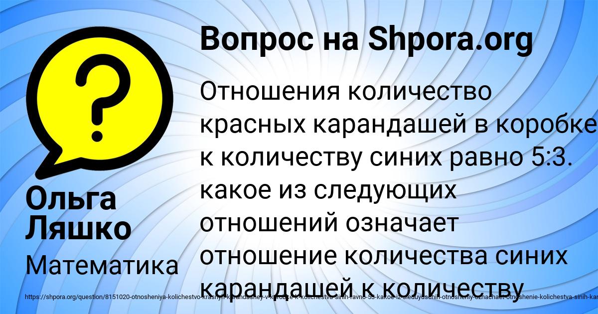 Картинка с текстом вопроса от пользователя Ольга Ляшко
