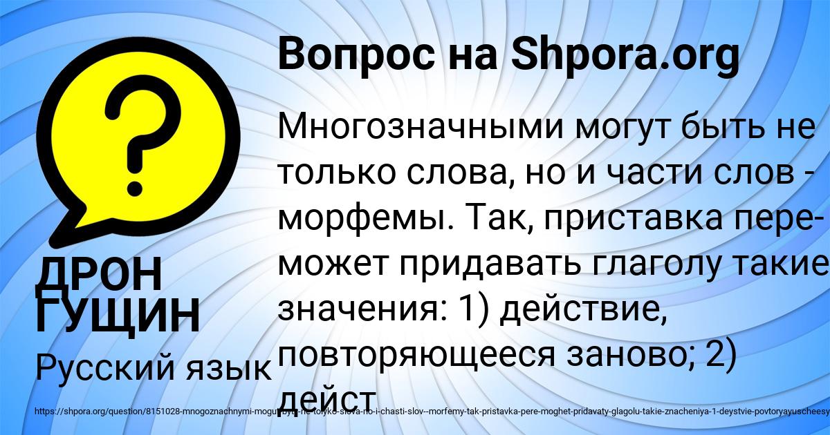 Картинка с текстом вопроса от пользователя ДРОН ГУЩИН