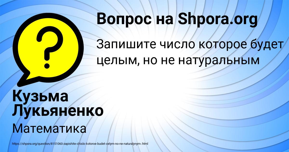 Картинка с текстом вопроса от пользователя Кузьма Лукьяненко