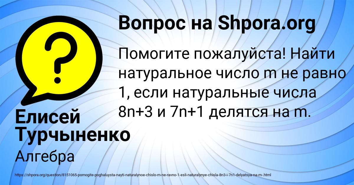 Картинка с текстом вопроса от пользователя Елисей Турчыненко