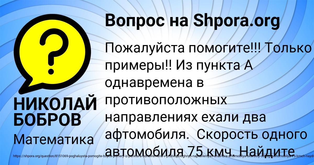 Картинка с текстом вопроса от пользователя НИКОЛАЙ БОБРОВ