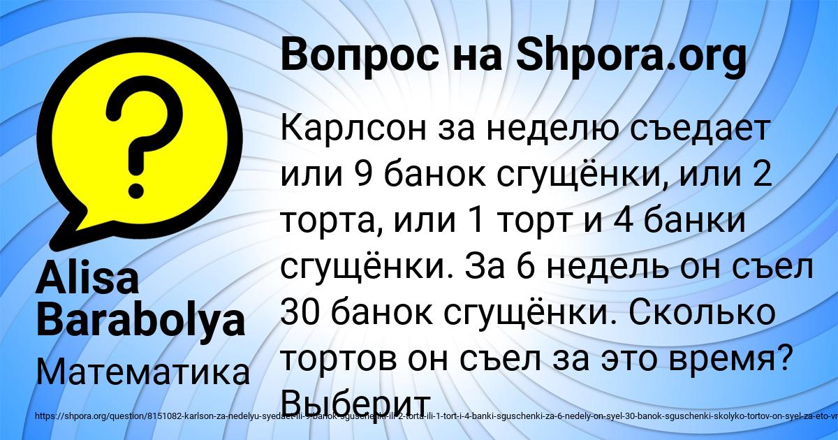 Картинка с текстом вопроса от пользователя Alisa Barabolya