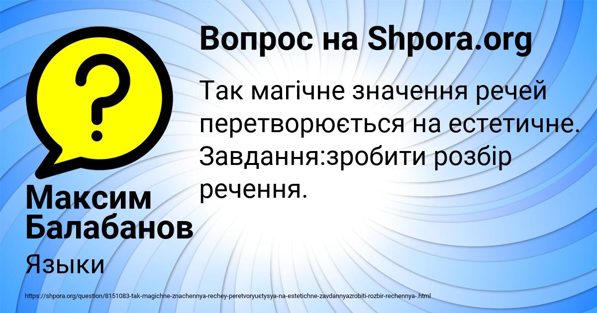 Картинка с текстом вопроса от пользователя Максим Балабанов
