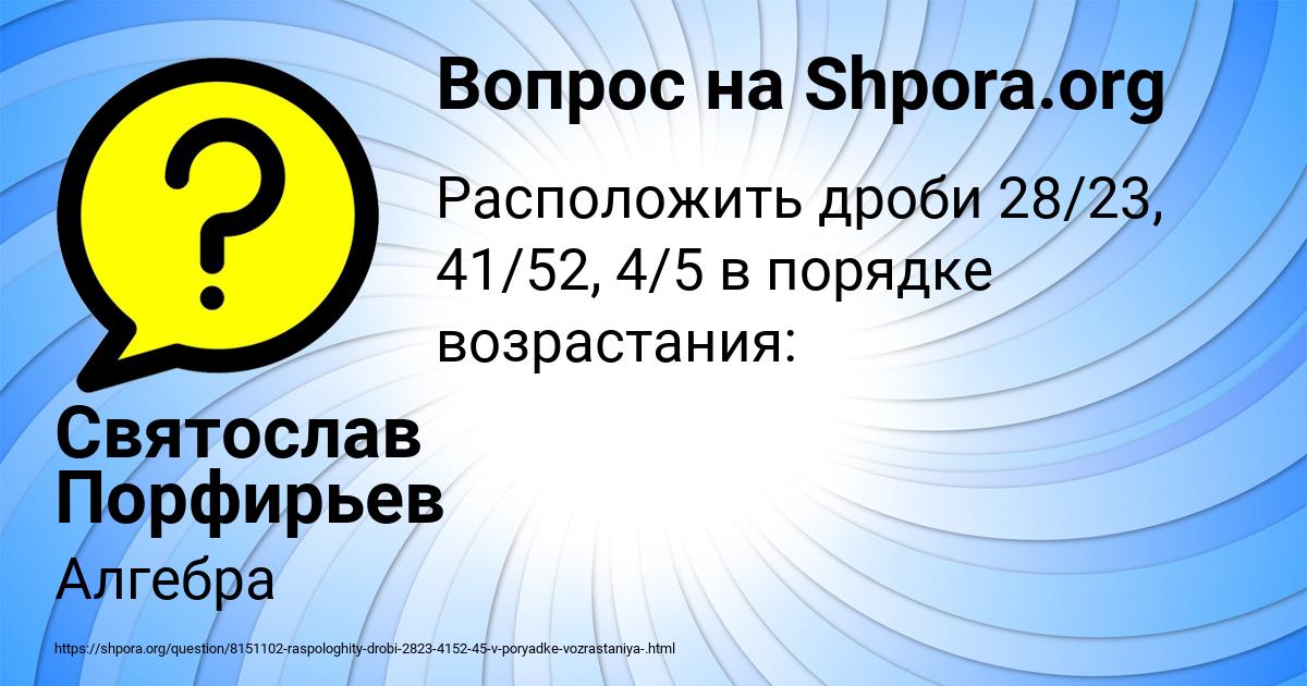 Картинка с текстом вопроса от пользователя Святослав Порфирьев