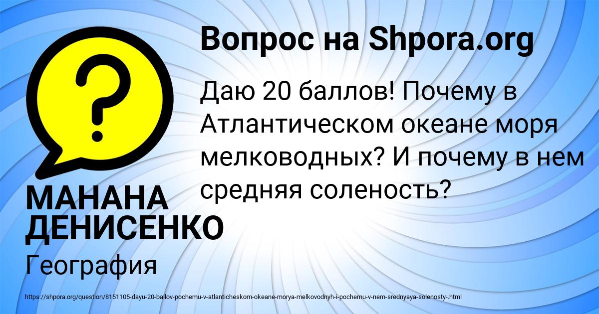 Картинка с текстом вопроса от пользователя МАНАНА ДЕНИСЕНКО