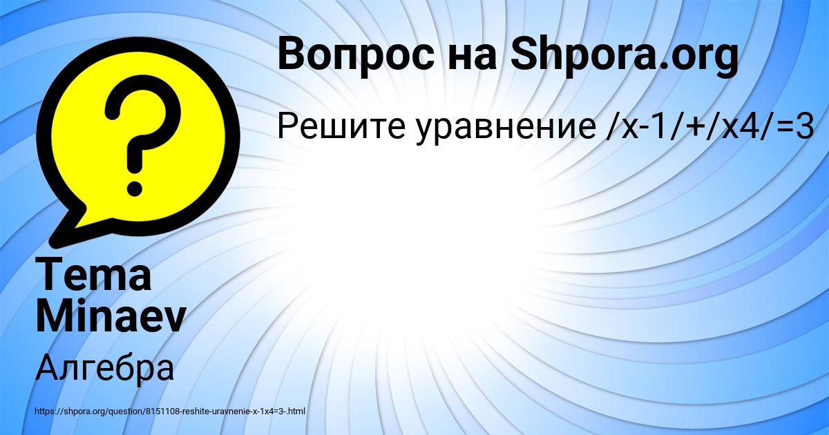 Картинка с текстом вопроса от пользователя Tema Minaev