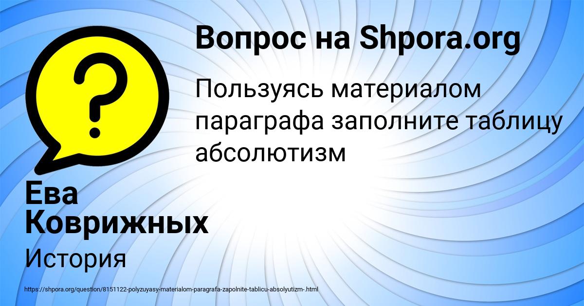 Картинка с текстом вопроса от пользователя Ева Коврижных