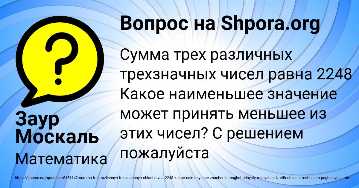 Картинка с текстом вопроса от пользователя Заур Москаль