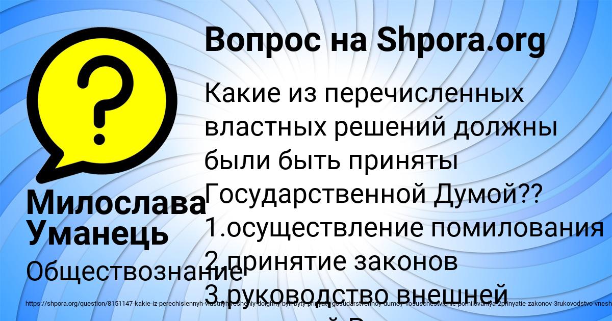 Картинка с текстом вопроса от пользователя Милослава Уманець