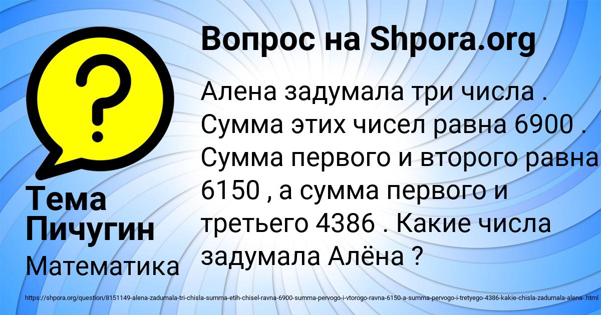 Картинка с текстом вопроса от пользователя Тема Пичугин