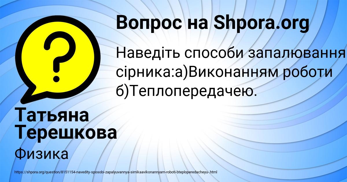Картинка с текстом вопроса от пользователя Татьяна Терешкова
