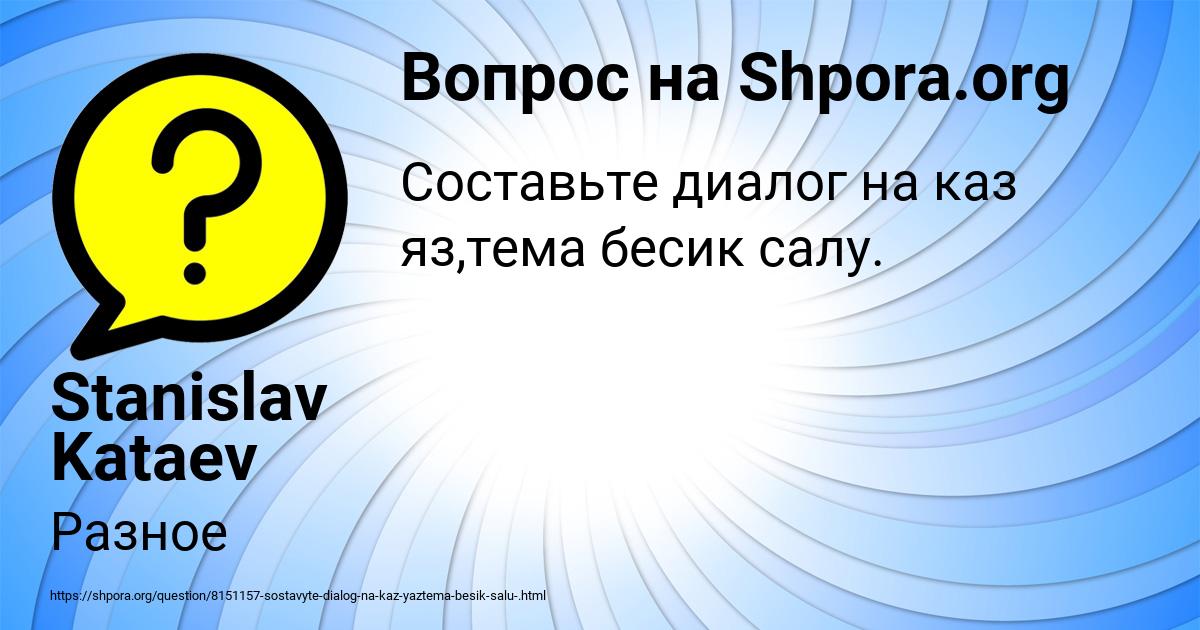Картинка с текстом вопроса от пользователя Stanislav Kataev