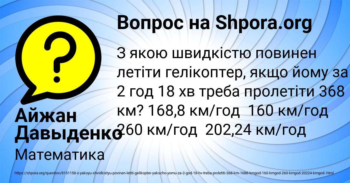 Картинка с текстом вопроса от пользователя Айжан Давыденко