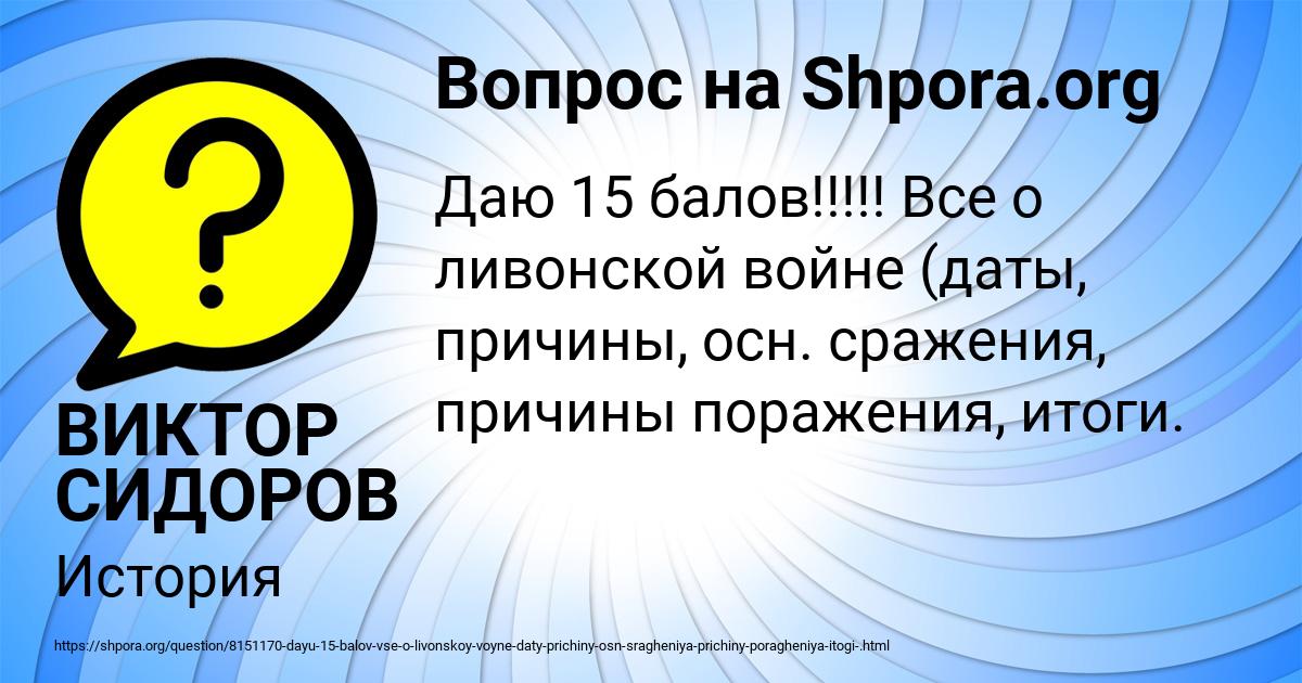 Картинка с текстом вопроса от пользователя ВИКТОР СИДОРОВ