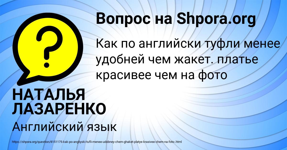 Картинка с текстом вопроса от пользователя НАТАЛЬЯ ЛАЗАРЕНКО