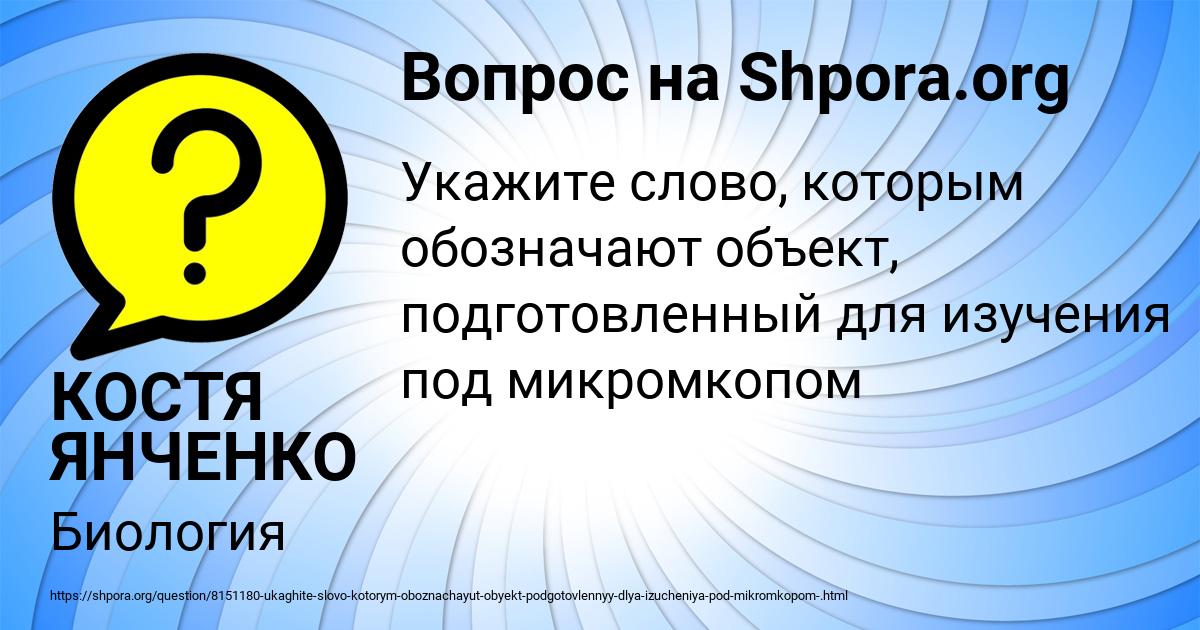 Картинка с текстом вопроса от пользователя КОСТЯ ЯНЧЕНКО