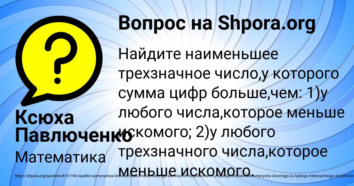 Картинка с текстом вопроса от пользователя Ксюха Павлюченко