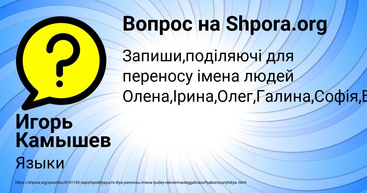 Картинка с текстом вопроса от пользователя Игорь Камышев