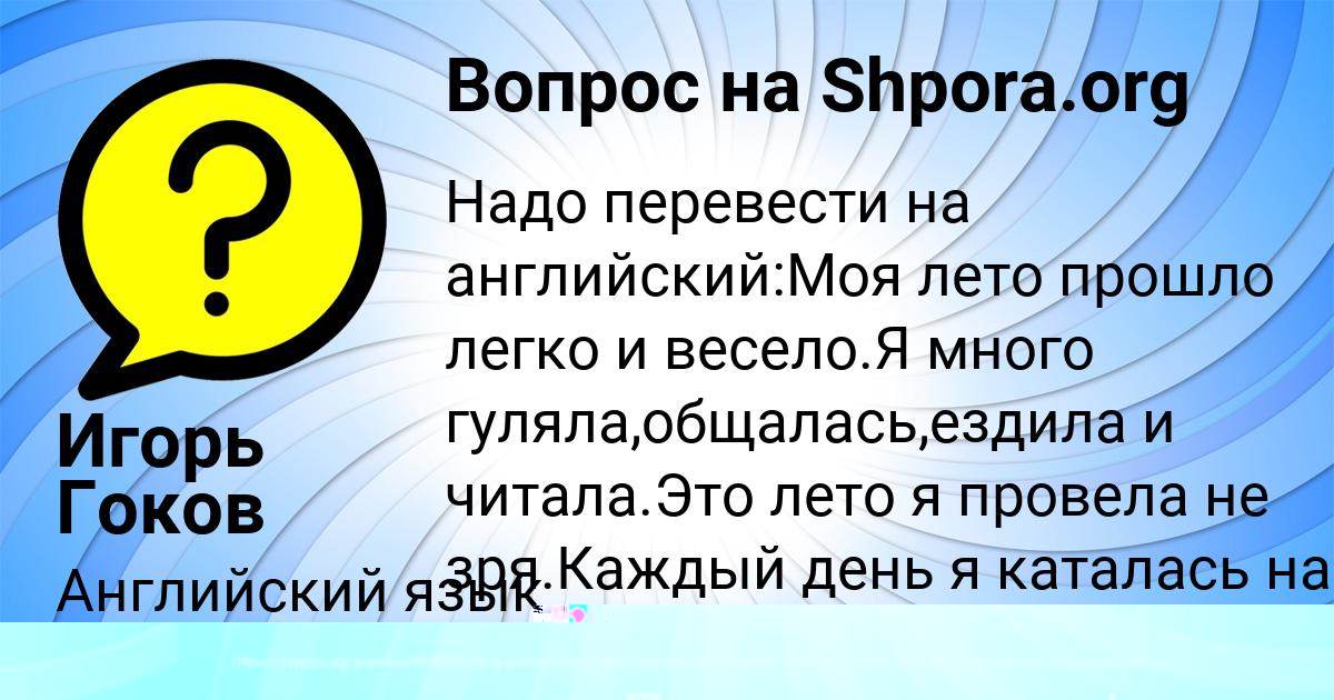 Картинка с текстом вопроса от пользователя Игорь Гоков