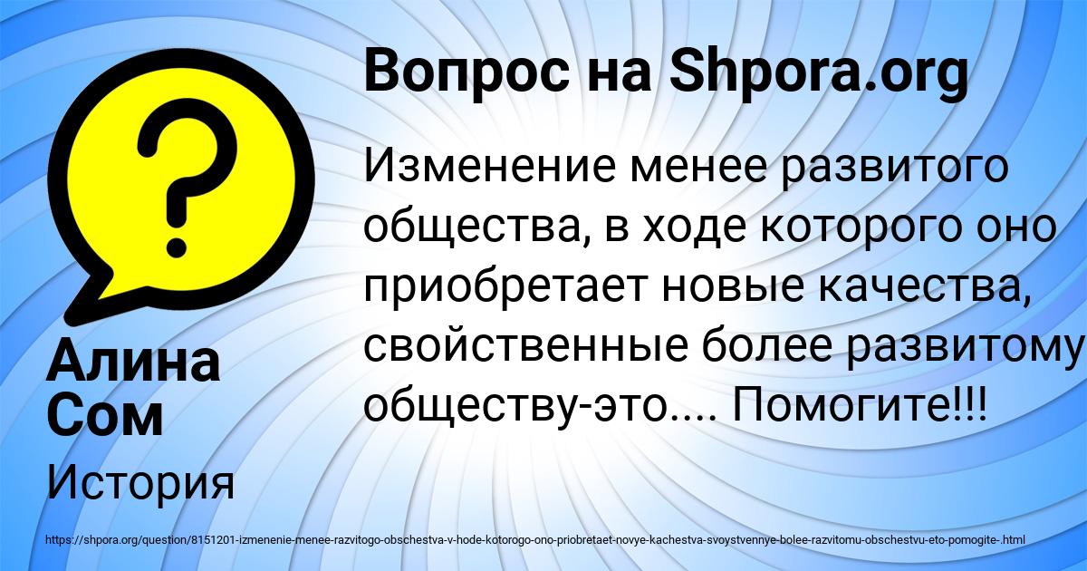 Картинка с текстом вопроса от пользователя Алина Сом