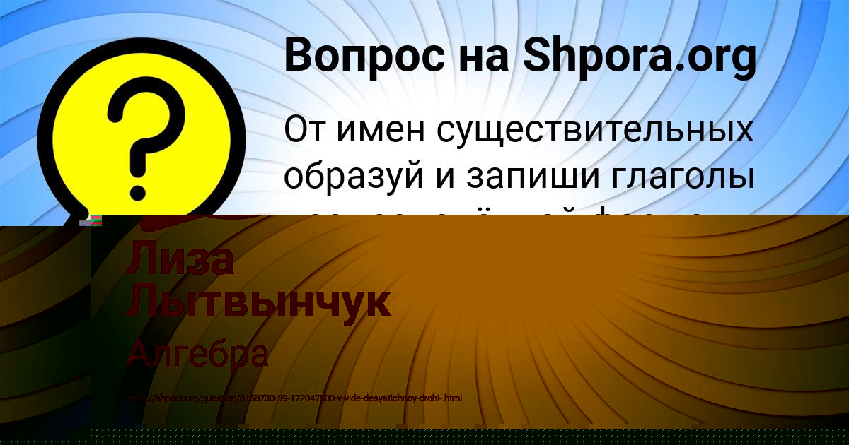 Картинка с текстом вопроса от пользователя КАРИНА ПЫСАР