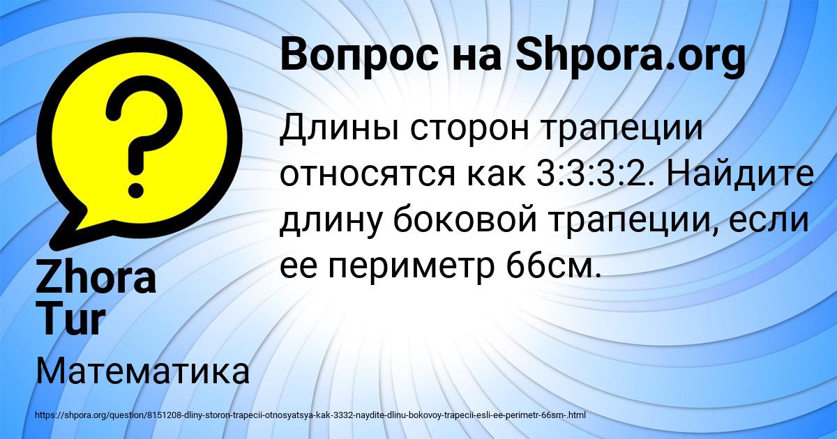 Картинка с текстом вопроса от пользователя Zhora Tur