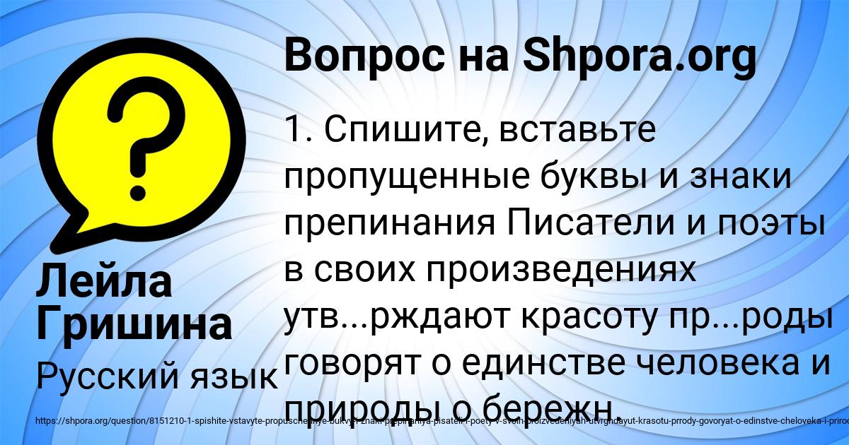 Картинка с текстом вопроса от пользователя Лейла Гришина
