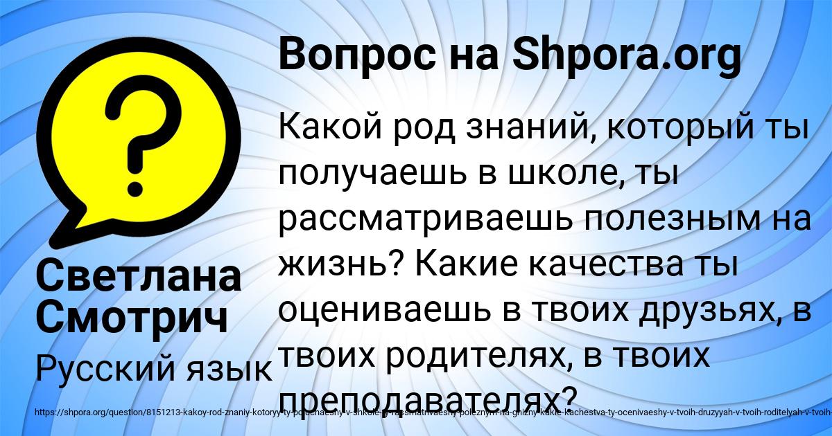 Картинка с текстом вопроса от пользователя Светлана Смотрич