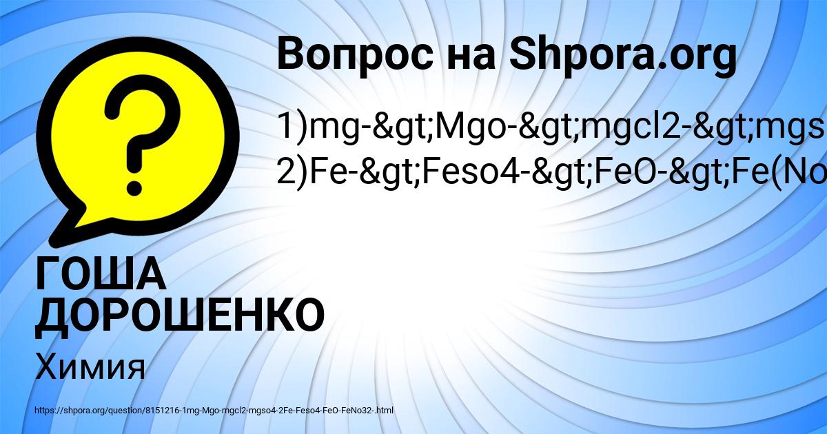 Картинка с текстом вопроса от пользователя ГОША ДОРОШЕНКО