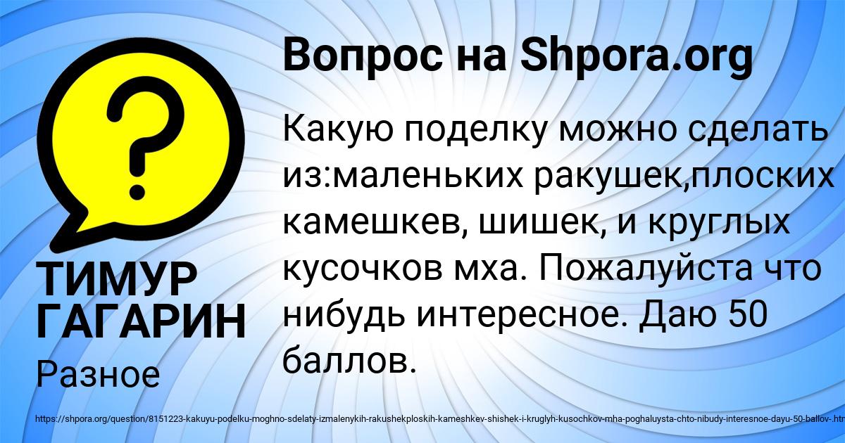 Картинка с текстом вопроса от пользователя ТИМУР ГАГАРИН