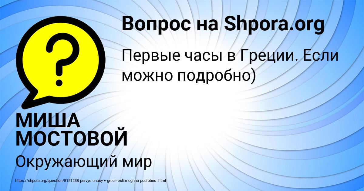 Картинка с текстом вопроса от пользователя МИША МОСТОВОЙ