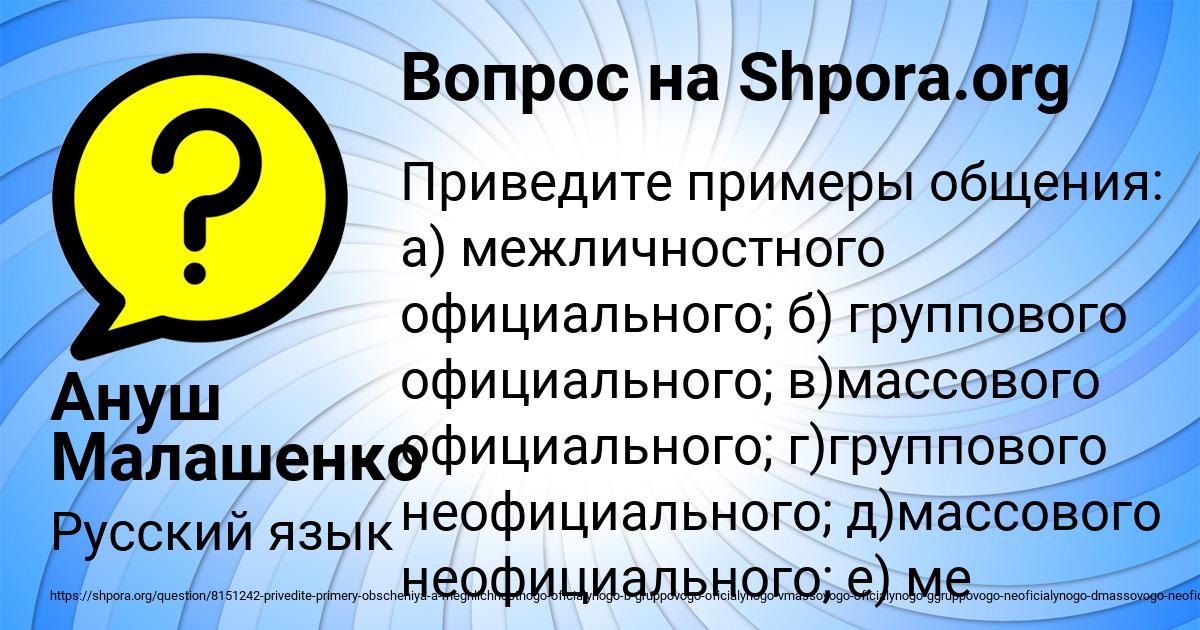 Картинка с текстом вопроса от пользователя Ануш Малашенко