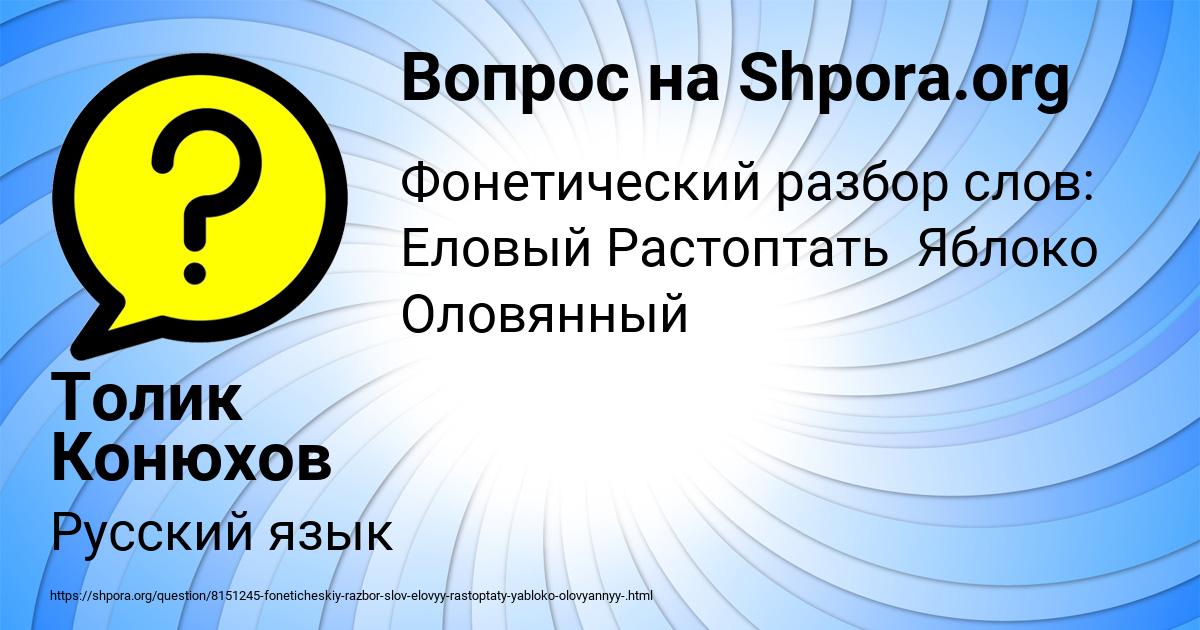 Картинка с текстом вопроса от пользователя Толик Конюхов