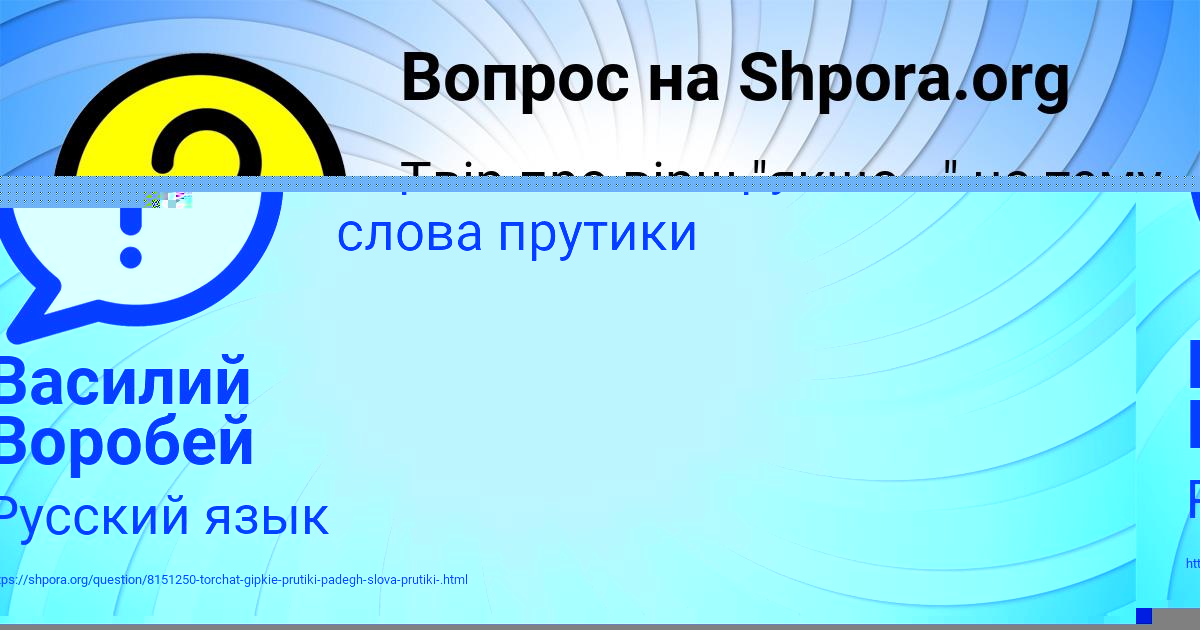 Картинка с текстом вопроса от пользователя Василий Воробей