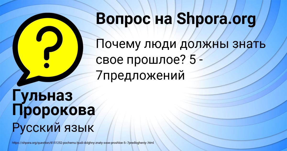 Картинка с текстом вопроса от пользователя Гульназ Пророкова