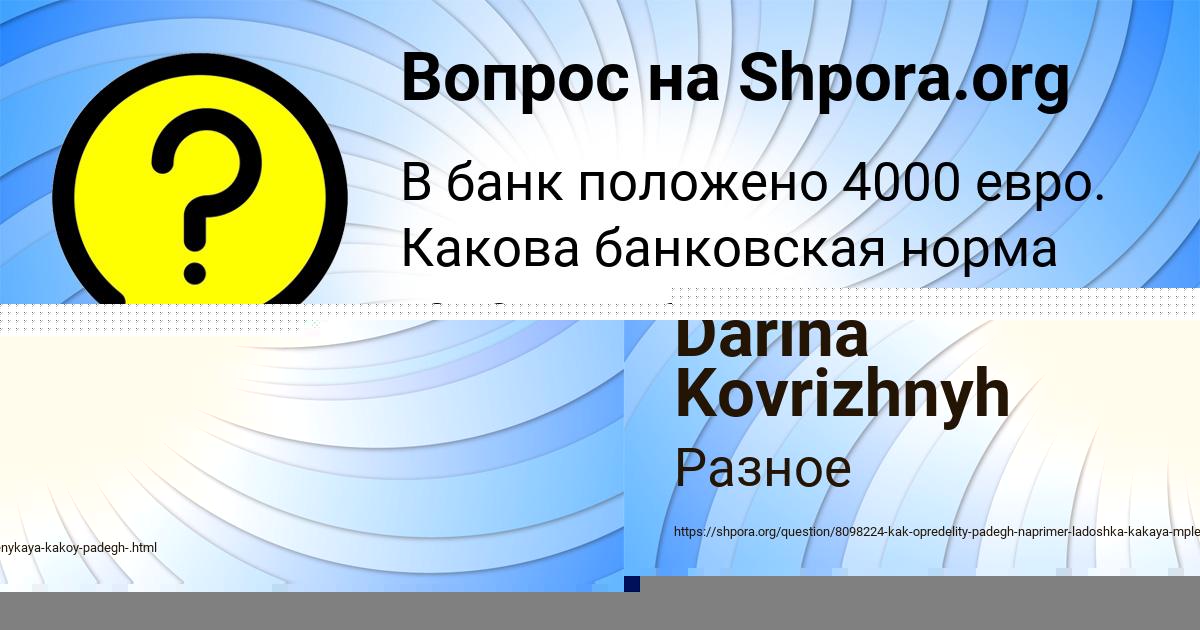 Картинка с текстом вопроса от пользователя Lerka Minaeva