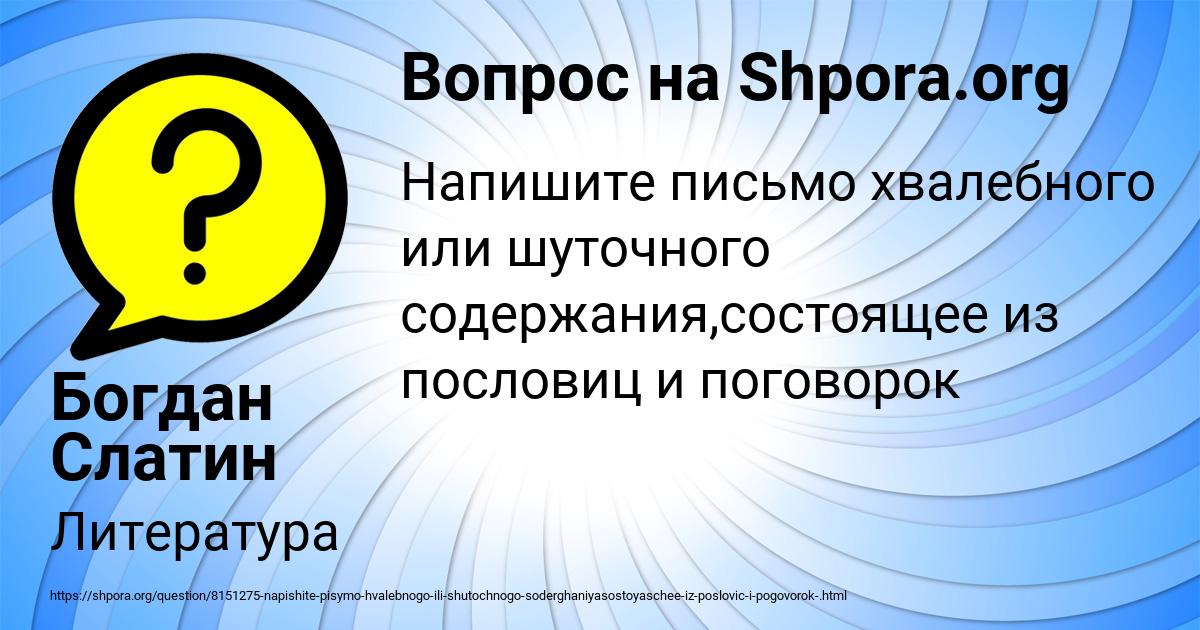 Картинка с текстом вопроса от пользователя Богдан Слатин