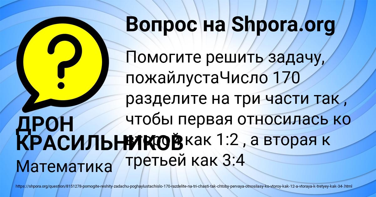 Картинка с текстом вопроса от пользователя ДРОН КРАСИЛЬНИКОВ