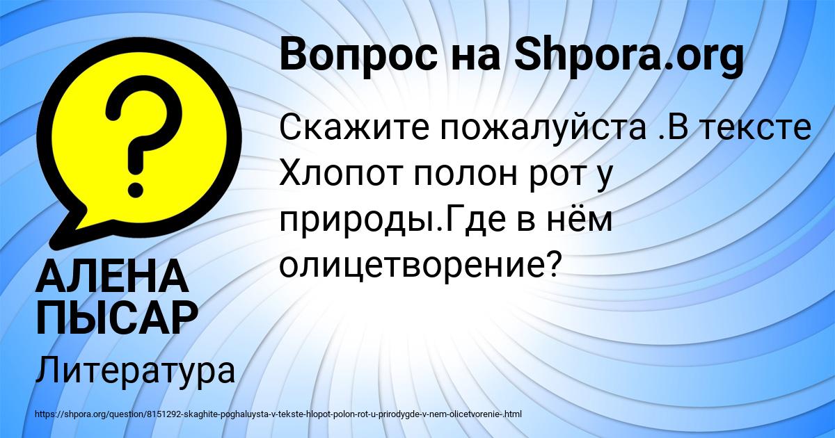 Картинка с текстом вопроса от пользователя АЛЕНА ПЫСАР