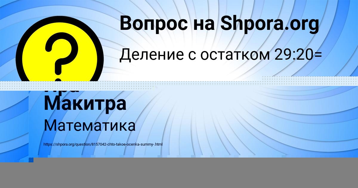 Картинка с текстом вопроса от пользователя СТАС ЛАСТОВКА