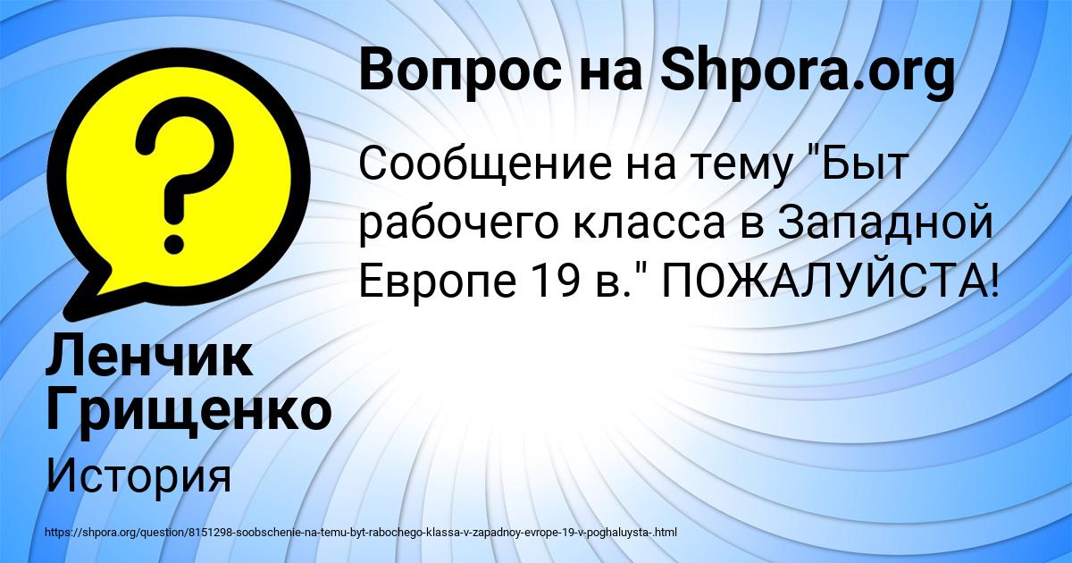 Картинка с текстом вопроса от пользователя Ленчик Грищенко