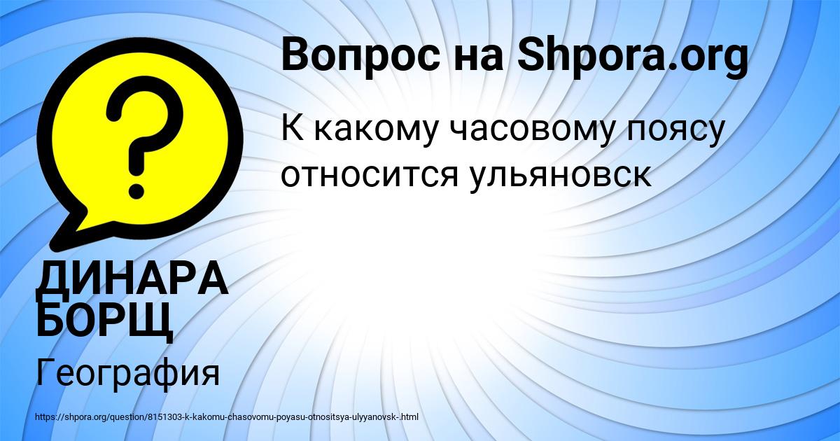 Картинка с текстом вопроса от пользователя ДИНАРА БОРЩ