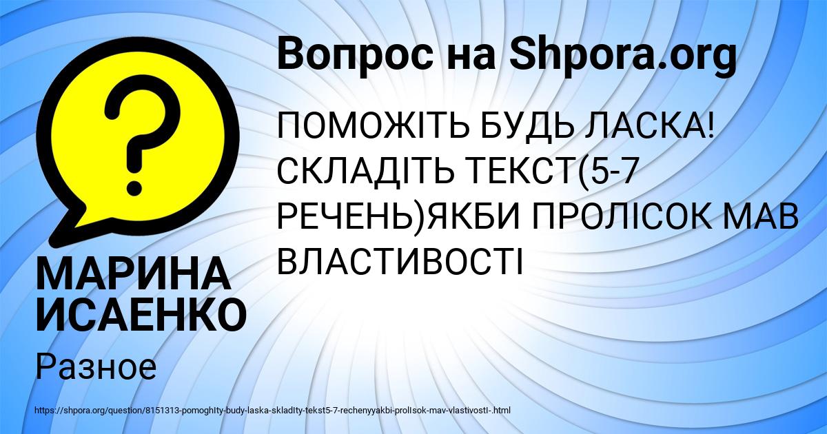 Картинка с текстом вопроса от пользователя МАРИНА ИСАЕНКО